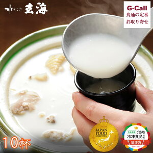 水たき玄海 水たきとりスープ10杯セット 北海道・九州・沖縄送料別 水炊き 水たき スープ お取り寄せ お鍋 鍋 鶏 高級 贈答 鍋セット 冷凍 グルメ メーカー直送