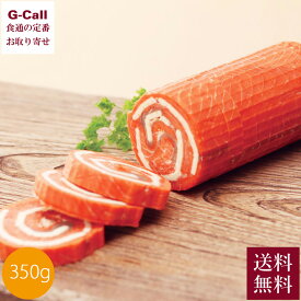佐藤水産 紅鮭のサーモンロールチーズ入 350g A-834G 送料無料 鮭 サケ サーモン サーモンロール チーズ オードブル 冷蔵 惣菜 北海道 お取り寄せ メーカー直送