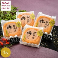 谷口屋 谷口屋の、おあげ「竹」 4枚セット 北海道・沖縄送料別 油揚げ 福井 厚揚げ 北海道菜種 看板商品 …