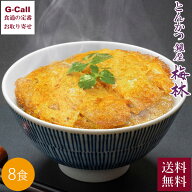 銀座梅林 カツ丼の具 2食 4袋 計8食セット 送料無料 指定日不可 とんかつ 銀座 梅林 老舗 かつ丼 丼 かつ…