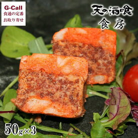 天の酒喰食房 セイコ蟹のテリーヌ 50g×3 北海道・沖縄送料別 かに 惣菜 冷凍 ズワイガニ 国産 セコ蟹 京都丹後 珍味 おつまみ 贅沢 酒の肴 お取り寄せ ギフト