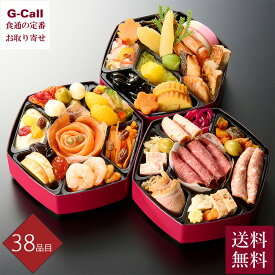 12月29日・30日お届け 銀座花蝶 ほのか 和洋三段重 38品目 沖縄・離島お届け不可 送料無料 2026年 花蝶 冷凍 ミニ おせち お節 御節 和風 洋風 老舗 銀座 料亭