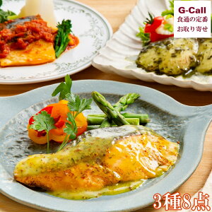 魚匠えびす おうちでバル気分 地中海風魚料理 3種セット 8点 北海道・沖縄送料別 鯖 サーモン 洋風 魚介 惣菜 簡単調理 贈答 海鮮 国産 チルド 酒のつまみ