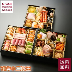 12/29・30お届け 花しょうぶ ポルトファーロ 花蝶 2026 饗宴 和洋中三段重 送料無料 沖縄・離島届け不可 おせち お節 お正月 洋風 和風 名店 料亭 年末年始 冷凍