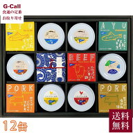黒潮町缶詰製作所 高知のうまいを詰め込んだグルメ缶詰 12缶セット 化粧箱 送料無料 惣菜 鰻 鰹 鮎 豚 鶏…