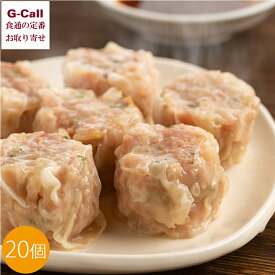 京都鳳焼売 鳳焼売 20個入り 北海道・九州/沖縄送料別 惣菜 簡単調理 焼売 シュウマイ しゅうまい 詰め合わせ 惣菜 冷凍 京都中華 点心 七味唐辛子 お取り寄せ