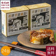 若狭小浜 丸海 小浜海産物 若狭宇宙鯖缶 24缶 指定日不可 送料無料 サバ缶 さば缶 お惣菜 魚介 逸品 鯖 …