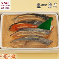 京粕漬 魚久 京粕漬詰合せ 4種4点 A-4 北海道/四国/九州・沖縄送料別 粕漬け ギフト 贈答 ぎんだら 銀鮭 …
