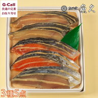 京粕漬 魚久 京粕漬詰合せ 3種5点 E-5 北海道/四国/九州・沖縄送料別 粕漬け ギフト 贈答 惣菜 魚 漬け魚…
