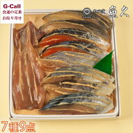 京粕漬 魚久 京粕漬詰合せ 7種9点 E-9 北海道/四国/九州・沖縄送料別 ギフト 贈答 惣菜 魚 銀鮭 ぎんだら…