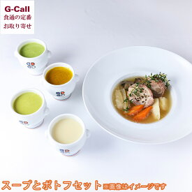 HIRAMATSU GOURMET 美瑛野菜のスープ 2種各2個 美瑛豚のポトフ 2個 北海道/四国/九州・沖縄送料別 ジャルダン ポール・ボキューズ 星野晃彦シェフ監修 北海道