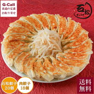 石松ぎょうざ 浜松餃子の有名店 石松餃子食べ比べセット 石松餃子20個 肉餃子18個 送料無料 浜松餃子 ぎ…