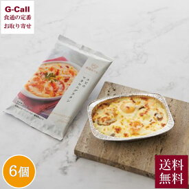 帝国ホテル エビのマカロニグラタン 6箱セット 送料無料 冷凍 惣菜 簡単調理 レンジ 海老 マカロニグラタン 老舗 有名ホテル セット 簡単調理 お取り寄せ