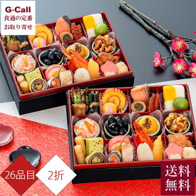 12月29日お届け 2027年 千賀屋謹製 迎春おせち料理 舞千 26品目 和風二折 送料無料 沖縄・離島配送不可 個食 2027 新春 年始 おせち料理 冷凍 お正月 お節