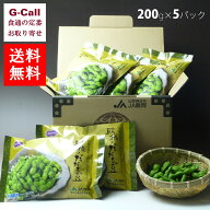 JA鶴岡 冷凍 山形鶴岡産 殿様のだだちゃ豆 200g 5パック 送料無料 枝豆 えだまめ 豆 おつまみ だだちゃ豆…