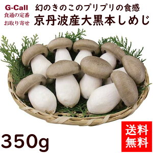 本しめじの人気商品 通販 価格比較 価格 Com