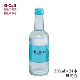 ヒルドン ナチュラルミネラルウォーター ディライトフリー・スティル 無発泡 330ml×24本 HILDON WATER イギリス