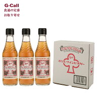 ホリス ワインビネガー 250ml 3本 北海道/四国/九州・沖縄送料別 5年超熟成 富士ミネラルウォーター ビネ…