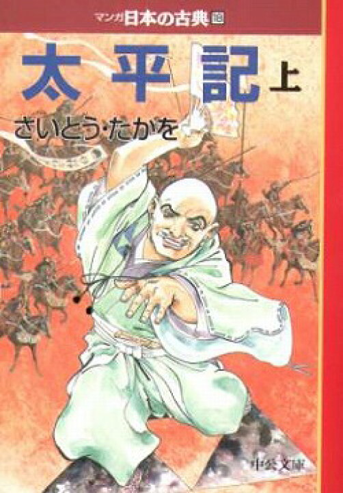楽天市場】マンガ日本の古典 全32巻セット 文庫版 中央公論新社 送料  
