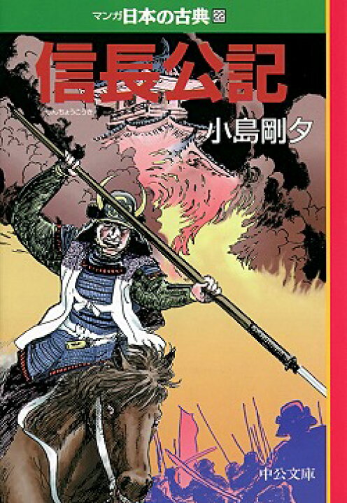楽天市場】マンガ日本の古典 全32巻セット 文庫版 中央公論新社 送料 