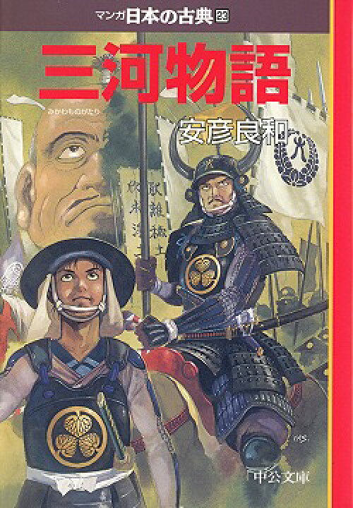 楽天市場】マンガ日本の古典 全32巻セット 文庫版 中央公論新社 送料  