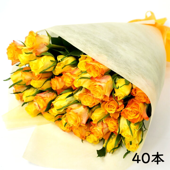 楽天市場 花門フラワーゲート バラ花束２色ｍｉｘ ４０本 黄色 オレンジ 生花 ギフト プレゼント 贈答 お祝い 記念日 大切な日 バレンタインデー G Call 食通の定番 お取り寄せ