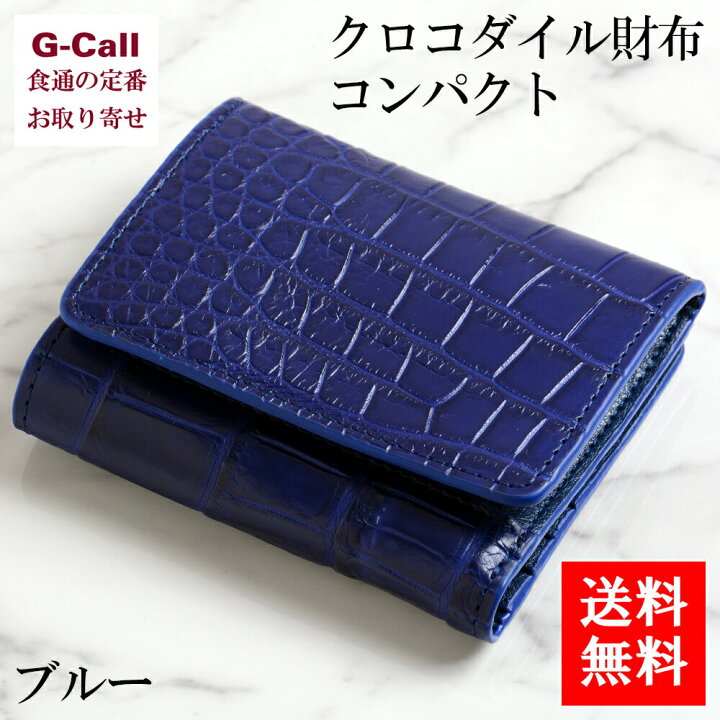楽天市場】クロコダイル財布 コンパクト ブルー 送料無料 レザー  