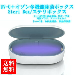 UV-C�{�I�]�����@�\���ۃ{�b�N�X Steri Box/�X�e���{�b�N�X 1�Z�b�g �k�C���E�l��/��B�E���ꑗ����