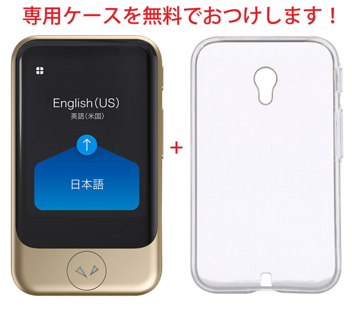 楽天市場】POCKETALK ポケトークS GOLD 金 通信2年付 特典専用ケース  