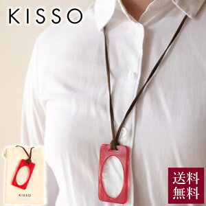 KISSO ペンダントルーペ レッド コットン 巾着 付 スエード 合皮製 送料無料 ルーペ 拡大鏡 虫めがね レンズ ペンダント ネックレス ルーペ キッソオ