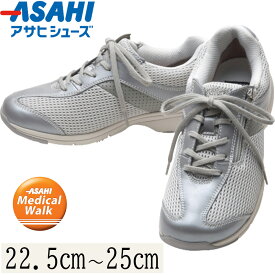 アサヒメディカルウォーク MS-L シルバーメタリック 22.5～25.0 アサヒシューズ 送料無料 靴 スニーカー シューズ 健康グッズ 健康 特許登録 SHM機能