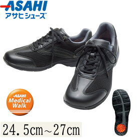 アサヒメディカルウォーク MS-C ブラック 24.5～27.0cm アサヒシューズ 送料無料 男性向け 靴 スニーカー シューズ 健康グッズ 健康 特許登録 SHM機能