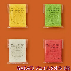 TSUZUKI COTTON LAB SALAD フェイスタオル 1枚 送料無料 4色 選べる カラー 抗菌防臭 天然素材 化学繊維不使? バイオマス 綿 コットン バスタオル メーカー直送