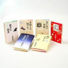 佐藤愛子愛蔵版エッセイセレクションBOX 中央公論新社 指定日不可 送料無料 さとうあいこ 愛蔵版 ユーモアエッセイ 6冊 メーカー直送