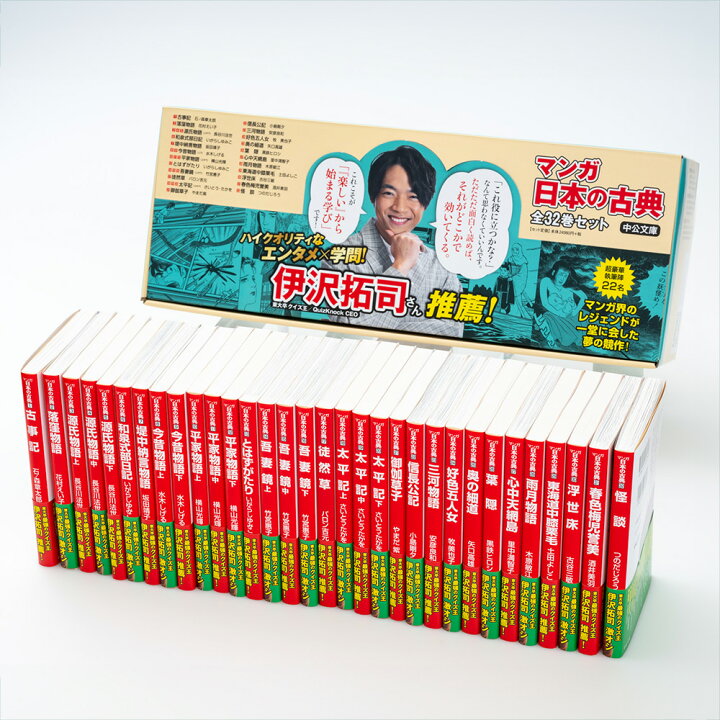 楽天市場】マンガ日本の古典 全32巻セット 文庫版 中央公論新社 指定日 