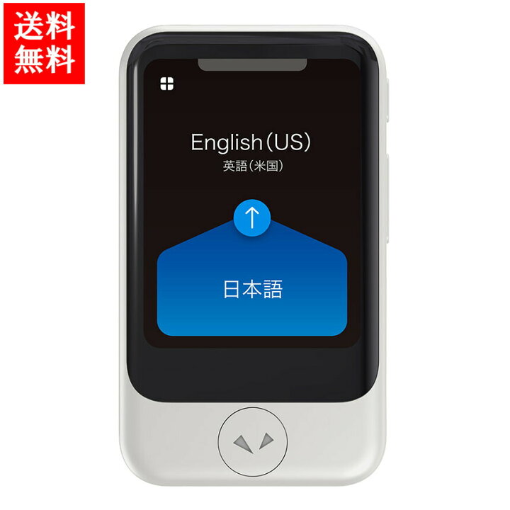 楽天市場】POCKETALK ポケトークS WHITE 白 SOURCENEXT ソースネクスト 