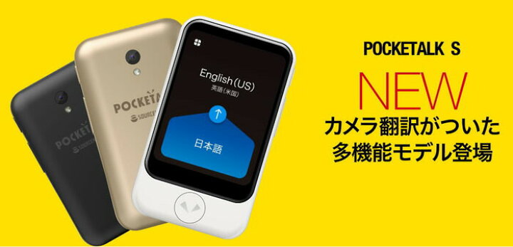 楽天市場】POCKETALK ポケトークS GOLD 金 通信2年付 特典専用ケース  
