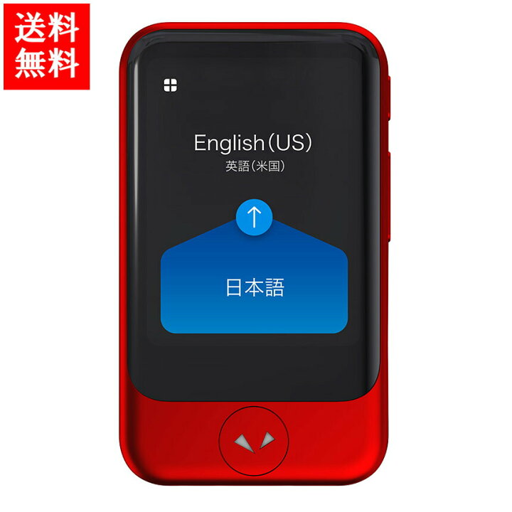 楽天市場】POCKETALK ポケトークS RED 赤 通信2年付き SOURCENEXT 
