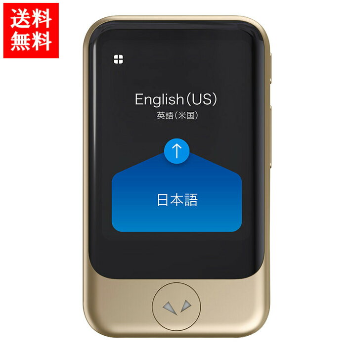 楽天市場】POCKETALK ポケトークS GOLD ゴールド 通信2年付き 