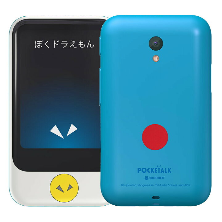 楽天市場】POCKETALK ポケトークS ドラえもん edition 通信2年付  