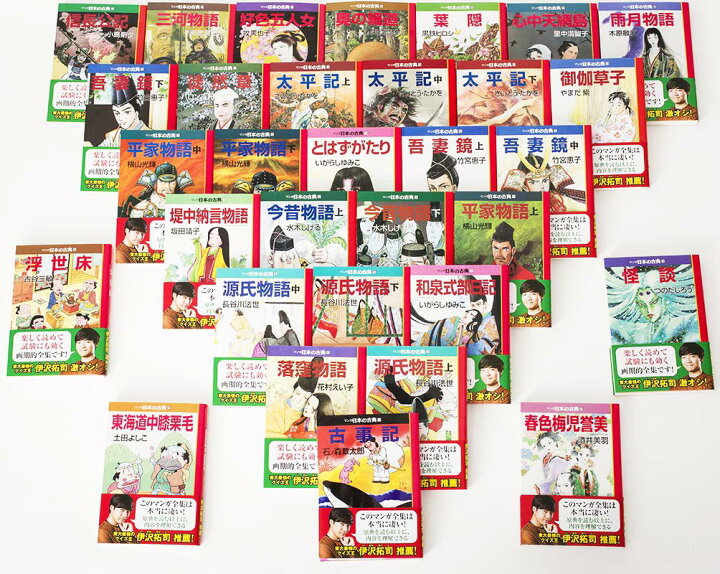 楽天市場】マンガ日本の古典 全32巻セット 文庫版 中央公論新社 送料  