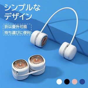 首掛け扇風機 首かけファン ネック扇風機 首かけファン 首掛け ネック ファン 扇風機 羽なし 扇風機 首かけ コンパクト ネックファン 首 扇風機 扇風機 折りたたみ 持ち運び ネッククーラー