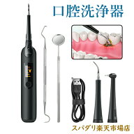 【超音波 電動スケーラー】歯石除去 & ヤニ取り 黄ばみ・汚れ・歯垢をクリーン 家庭用 安全オーラルケア …