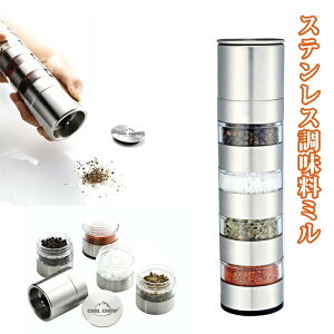 スパイスボックス 調味料入れ ペッパーミル 手動 山椒ミル スパイスボトル ソルトミル ごますり器 ブラックペッパー 容器 スパイスミル 入れ おしゃれ 胡椒 岩塩,ミル キ