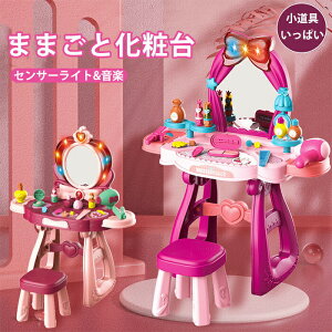 ままごと ドレッサー おもちゃ お化粧 メイク おめかし 化粧台 メイク台 ミラー 鏡 ままごとセット 子供用ドレッサー 子供ドレッサー 収納 引き出し 知育玩具 インテリア ダイニング リビン