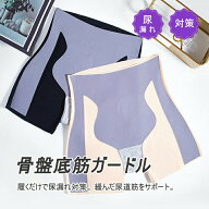 骨盤底筋サポートショーツ 骨盤底筋トレーニング 骨盤底筋 ショーツ グッズ 尿漏れ パンツ 女性用 尿もれ…