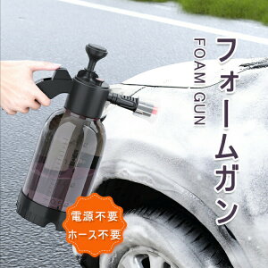 フォームガン 電源不要 ホース不要 洗車 車 大掃除 カークリーナー 洗浄 クリーナー バイク 自動車 洗浄 家庭用 ホースレス 洗浄器 手動加圧 洗車 洗車用品 ウォッシュガン カー用品 洗車