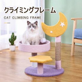キャットタワー　猫タワー　キャットクライミング　　 猫用ハンモック 猫用家具 猫用クライミングフレーム ペットアクセサリー スクラッチポスト 屋内用 猫用ベッド 猫用クライミングフレーム 猫の木
