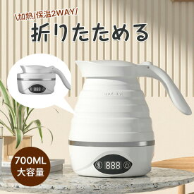 折りたたみケトル 電気ケトル 0L 持ち運びケトル 持ち運び キャンプ アウトドア シリコン ケトル トラベルケトル 電気 折りたたみ 防災グッズ 旅行 便利グッズ 温度調節 自動 湯沸かし 保温 車中泊 一