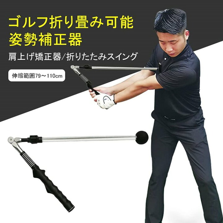 楽天市場】スイング練習スティック ゴルフ練習器具 ゴルフスイング 